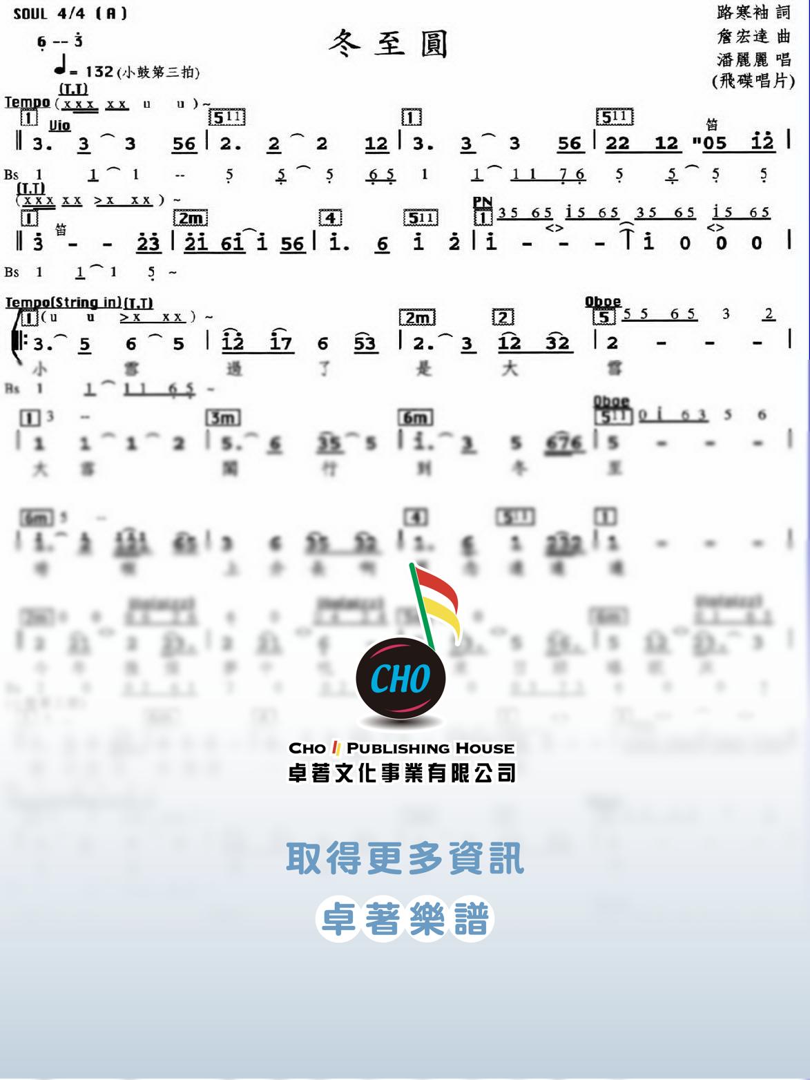 冬至圓